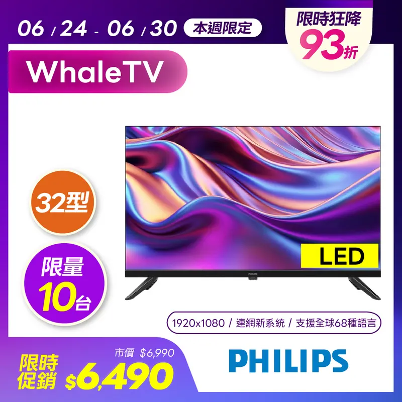 PHILIPS 32型 HD Whale TV 智慧顯示器  32PHH6220/96