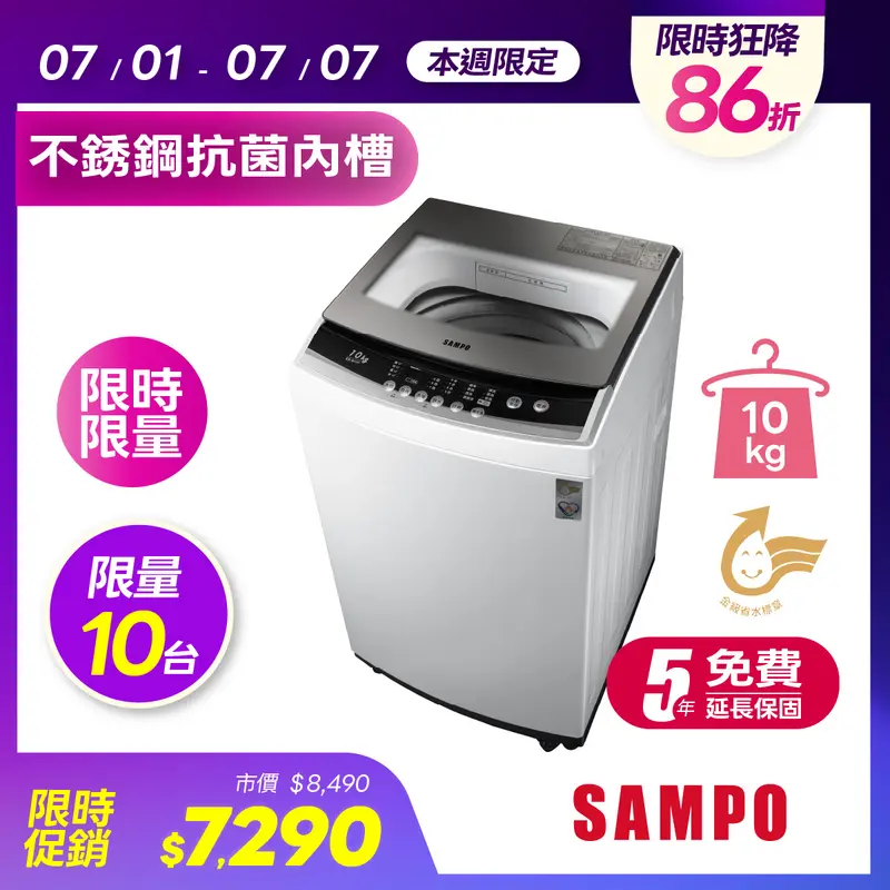 聲寶10KG全自動洗衣機  ES-B10F