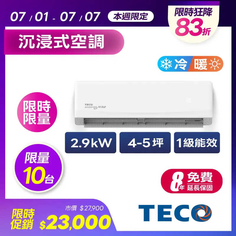 東元一對一變頻沉浸式精品冷暖空調  MA28IH-GAT6/MS28IH-GAT6