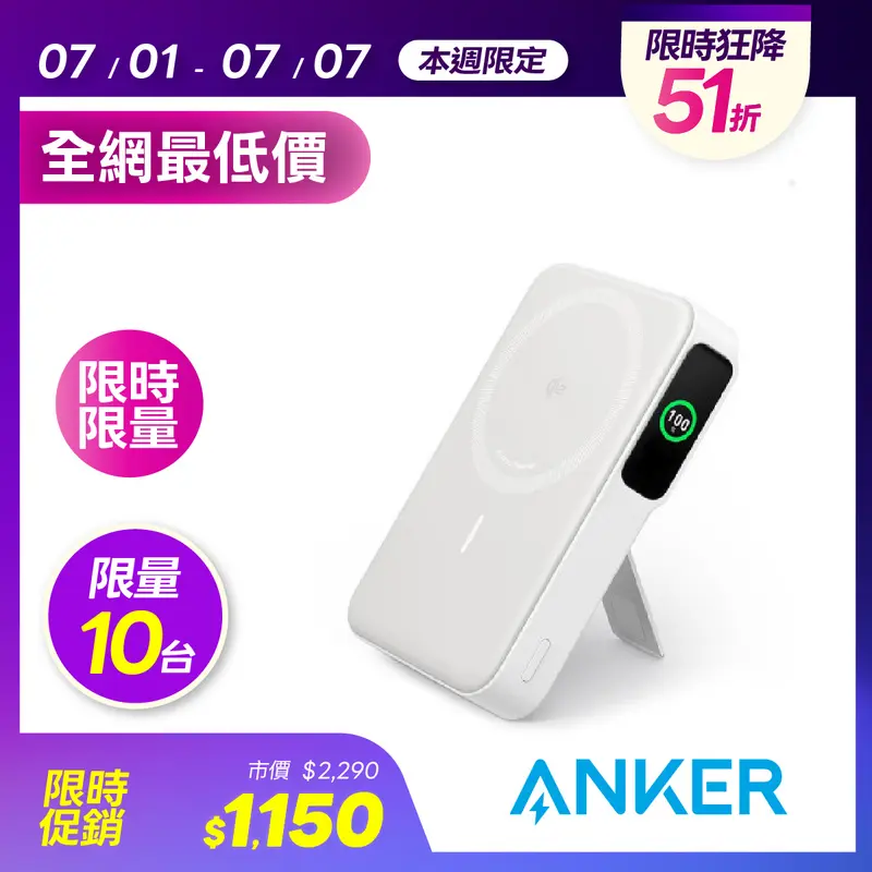 Anker A1654 10000mAh 15W磁吸行動電源-白 A1654H21