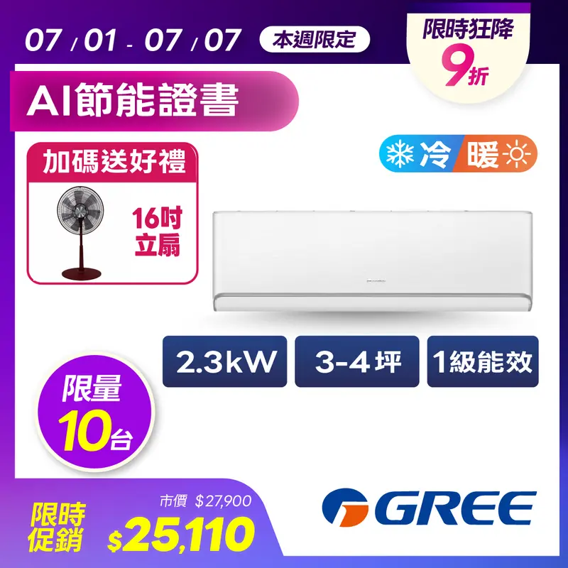 格力AI超變頻一對一冷暖空調(象牙白)  GAR-23HO/GAR-23HI