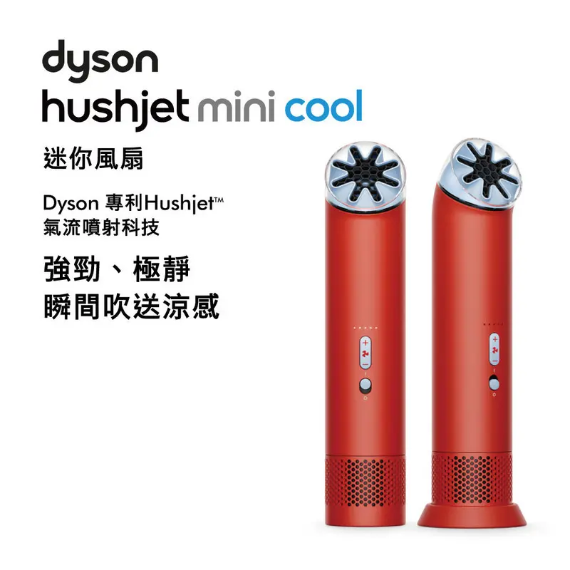 Dyson HushJet 迷你風扇極光紅  DYSONHUSHJETMINICOOLFANRED