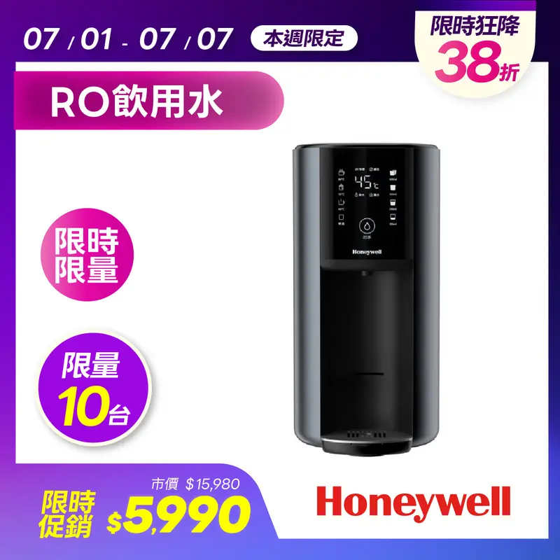 Honeywell 太空人 RO 濾淨瞬熱飲水機-宇宙黑  WSRO-602-TW