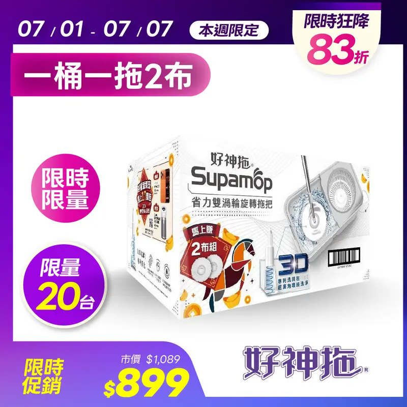 好神拖3D省力雙渦輪加贈一布CNY  KA91120WA02