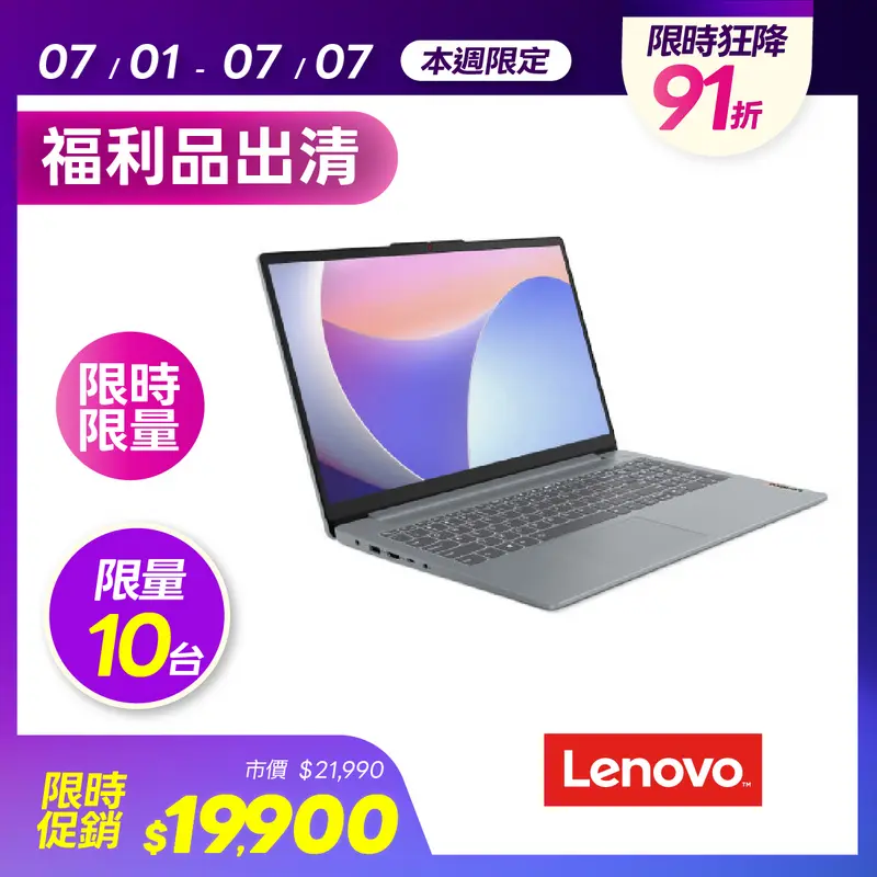 Lenovo IdeaPad Slim 3 15.6吋i7輕薄筆電-灰  83EM0058TW