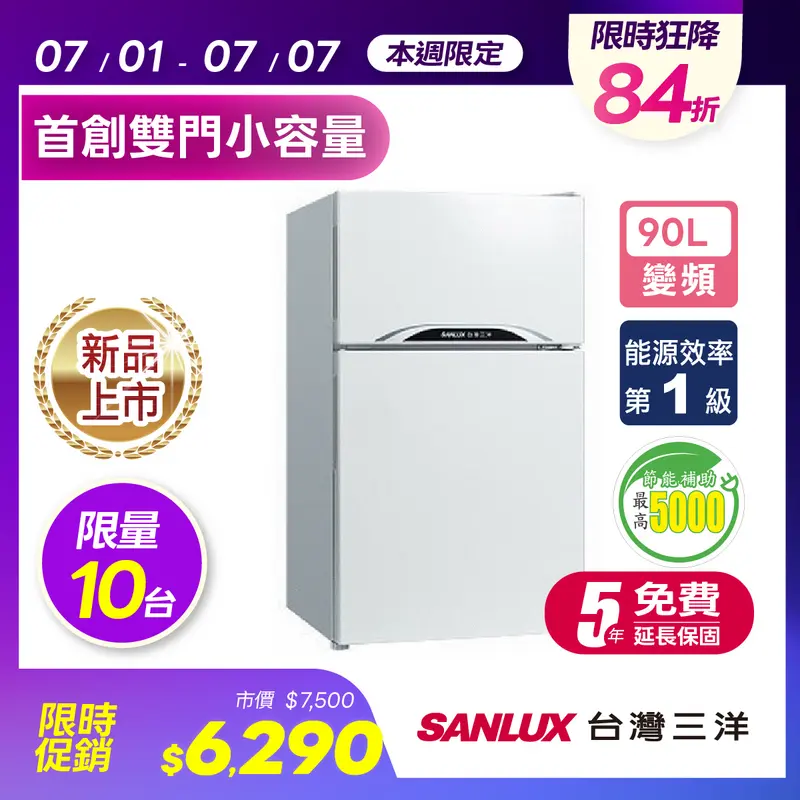 台灣三洋90L雙門變頻電冰箱  SR-V90B