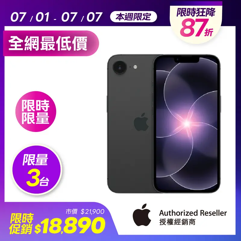 APPLE_iPhone17e_256G黑  MHRV4ZP/A