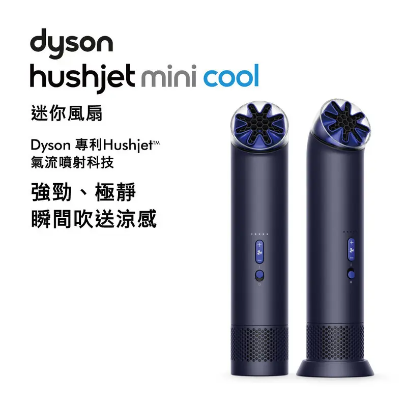 Dyson HushJet 迷你風扇岩黑藍  DYSONHUSHJETMINICOOLFANBLUE