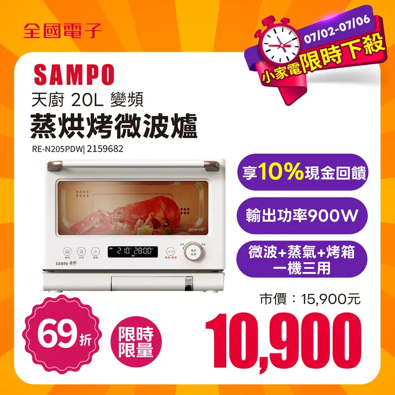 聲寶天廚20L變頻蒸烘烤微波爐  RE-N205PDW