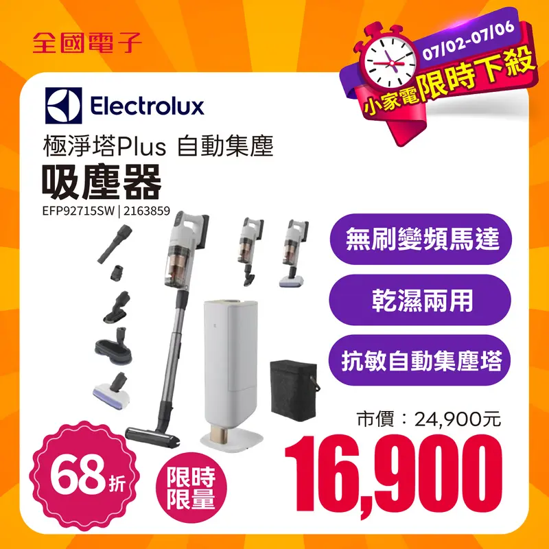 極淨塔Plus 900系列自動集塵吸塵器-琉光白  EFP92715SW
