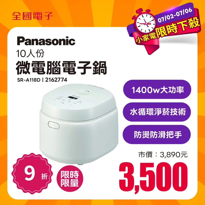 Panasonic 10人份微電腦電子鍋  SR-A118D