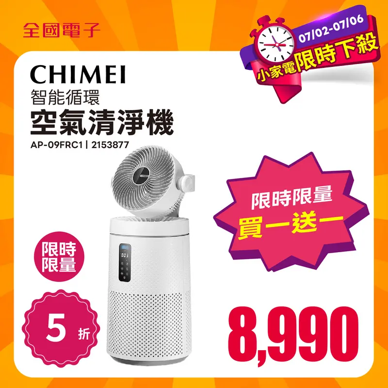 奇美智能空氣循環清淨機  AP-09FRC1