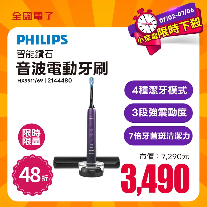 飛利浦智能鑽石音波電動牙刷  HX9911/69