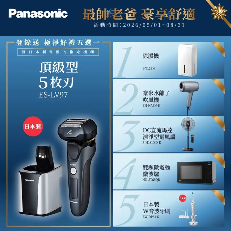 Panasonic五刀頭電鬍刀 ES-LV97-K｜全國電子｜最安心的配送、安裝、服務