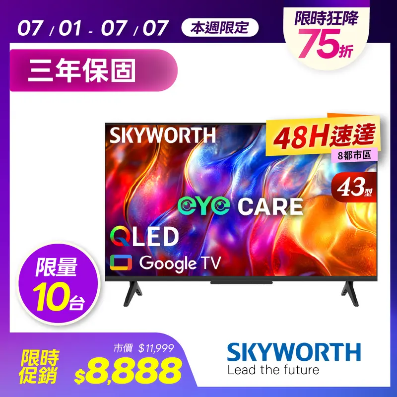 SKYWORTH創維 43吋4K QLED Google TV聯網液晶顯示器  43Q6600H