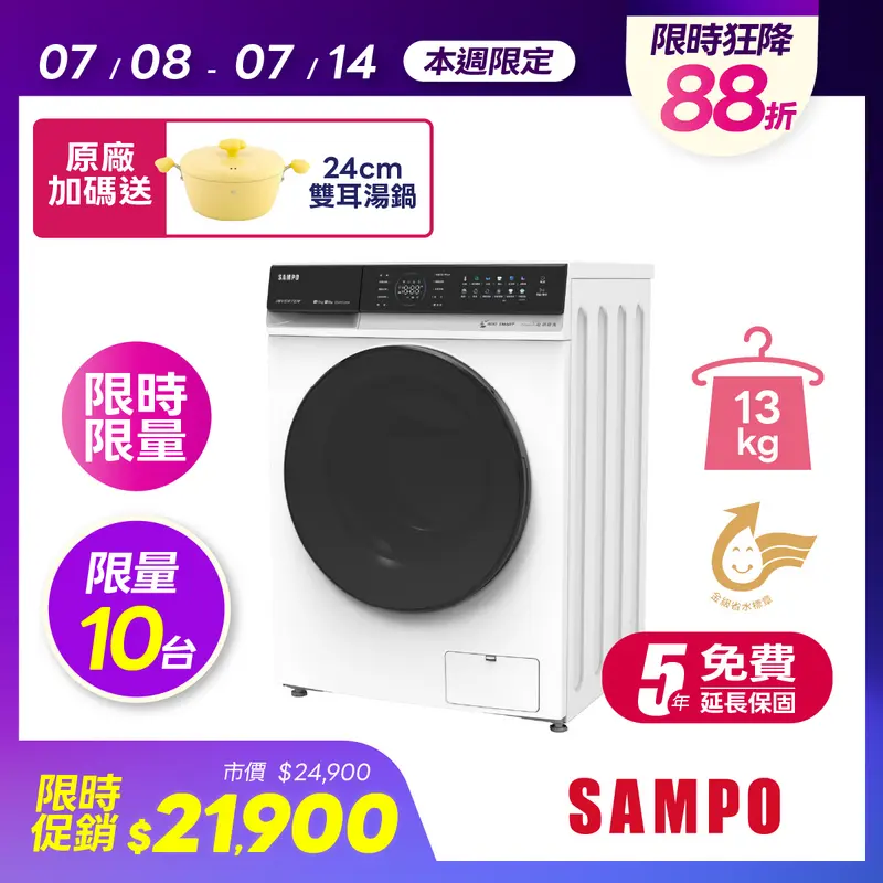 SAMPO13公斤洗脫烘滾筒衣機  ES-PD13DH
