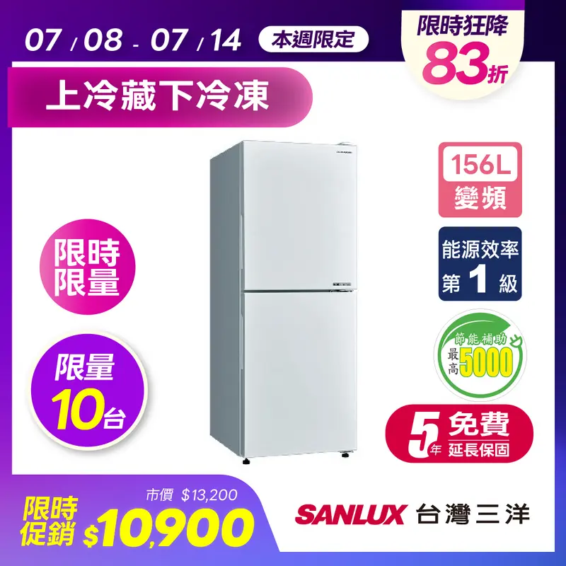 台灣三洋156L雙門下冷凍變頻電冰箱  SR-V150BF