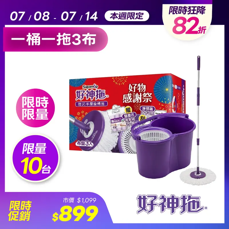 好神拖經典手壓旋轉拖(3布組)加贈清潔袋1包  KA350AAVA05
