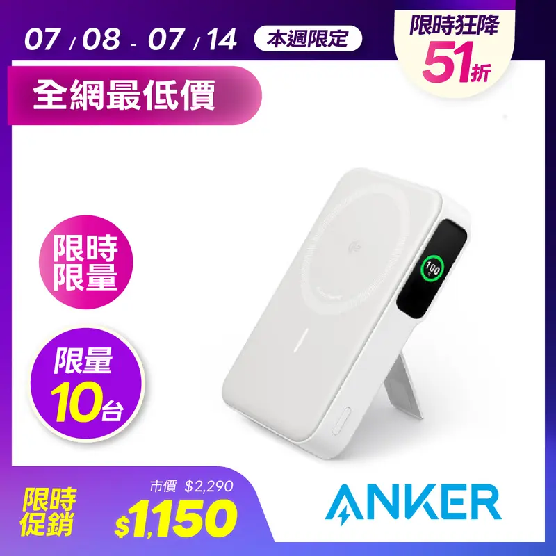 Anker A1654 10000mAh 15W磁吸行動電源-白 A1654H21