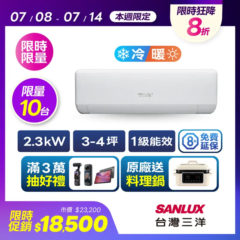 台灣三洋一對一變頻冷暖速捷淨系列  SAC-V23HJ3/SAE-V23HJ3