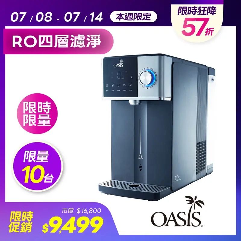 OASIS 極沁冰溫瞬熱RO濾淨飲水機IF-301A  IF-301A