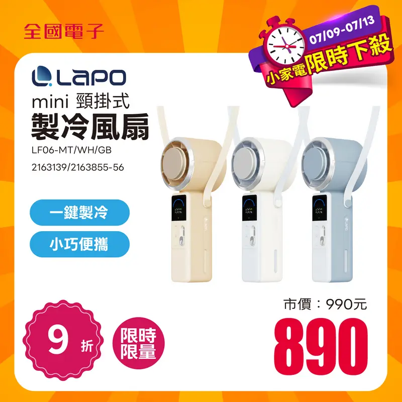 Lapo mini 頸掛式製冷風扇-奶茶色  LF06-MT