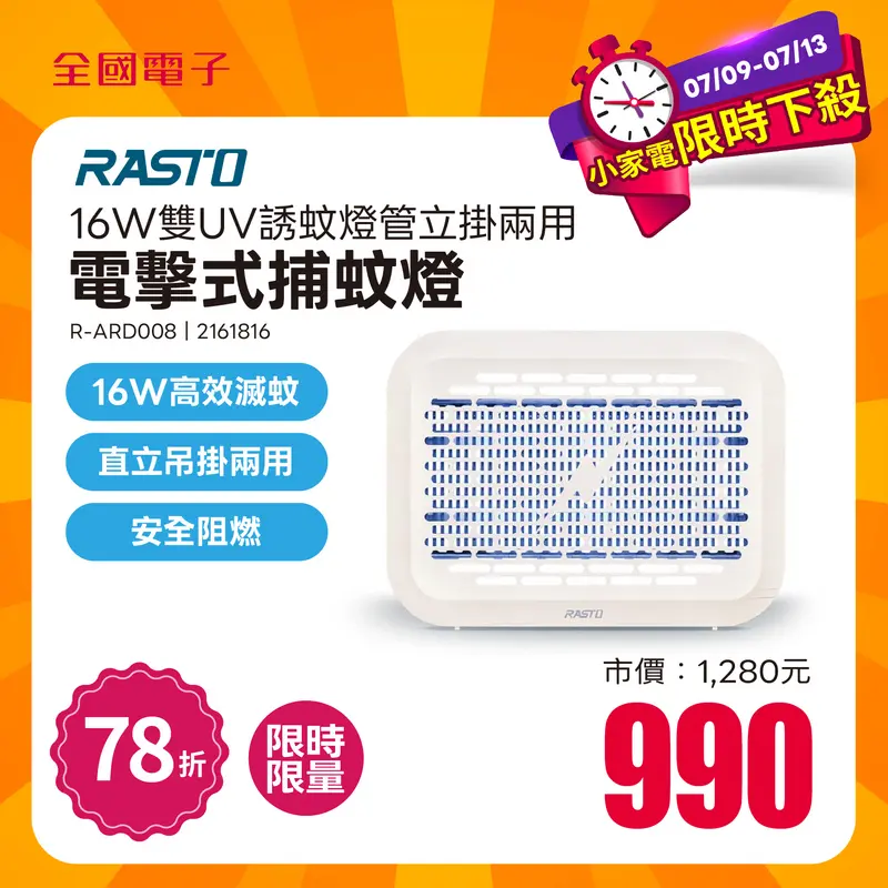 RASTO AZ8 16W雙UV誘蚊燈管立掛兩用電擊式捕蚊燈  R-ARD008