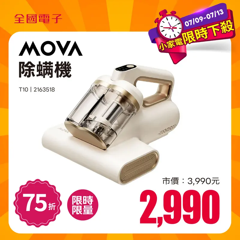 MOVA T10除?機  T10