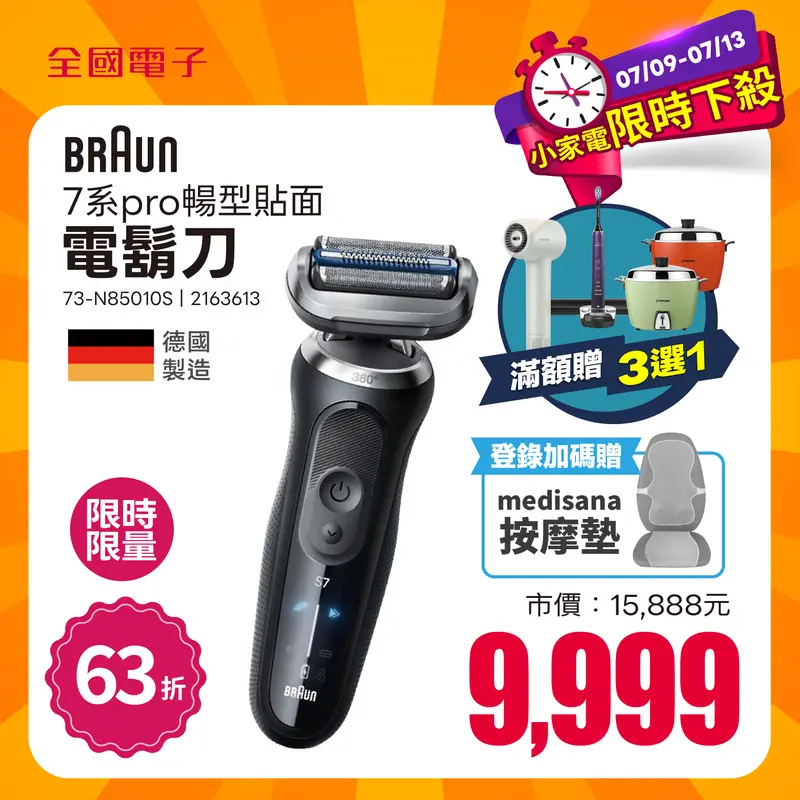 BRAUN 73-N85010s 7系pro暢型貼面電鬍刀  73-N85010S
