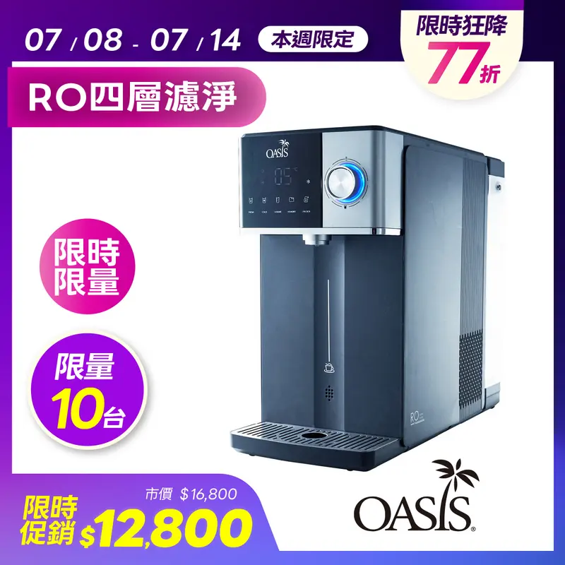 OASIS 極沁冰溫瞬熱RO濾淨飲水機IF-301A  IF-301A