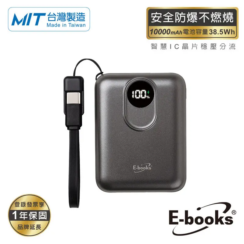E-books 10000mAh固態行動電源(台製)-槍  E-PCB323GR