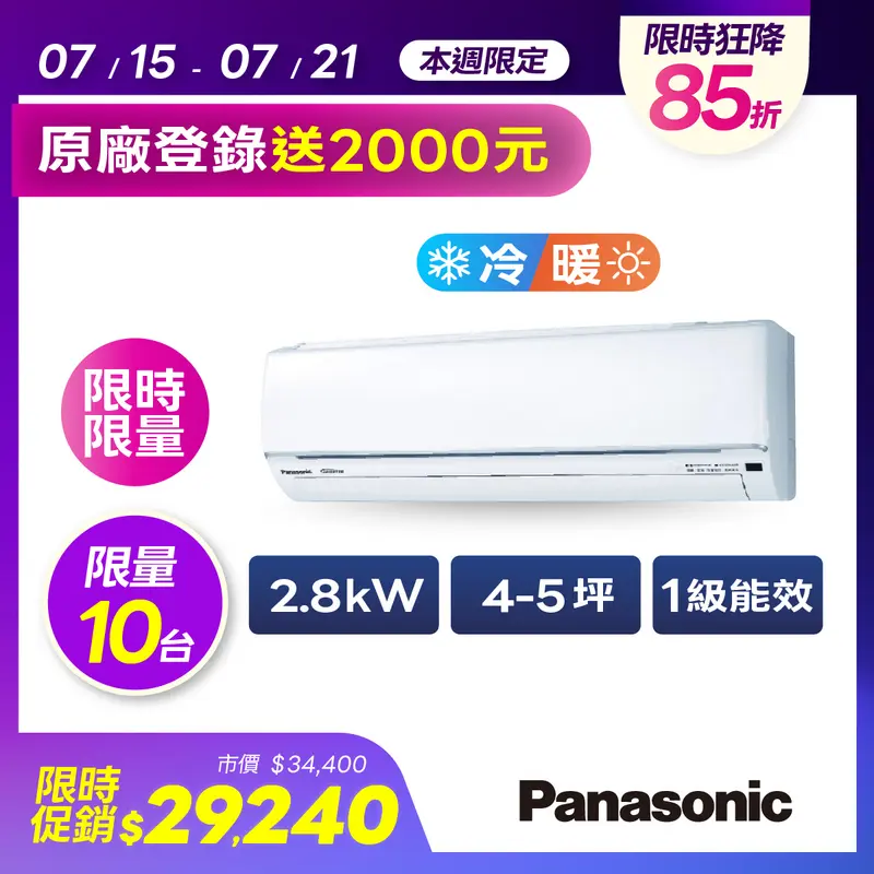 Panasonic一對一變頻冷暖(UJ精緻系列)  CU-UJ28BHA2/CS-UJ28BA2