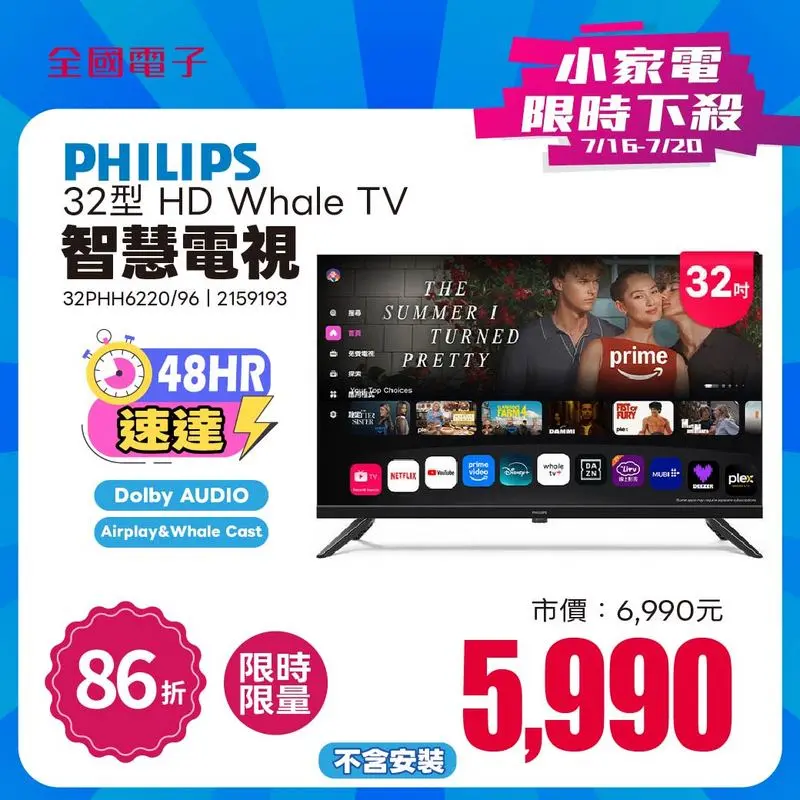 PHILIPS 32型 HD Whale TV 智慧顯示器  32PHH6220/96