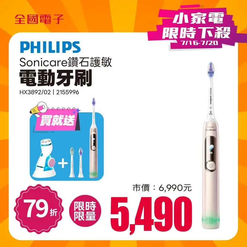 飛利浦Sonicare鑽石護敏電動牙刷  HX3892/02