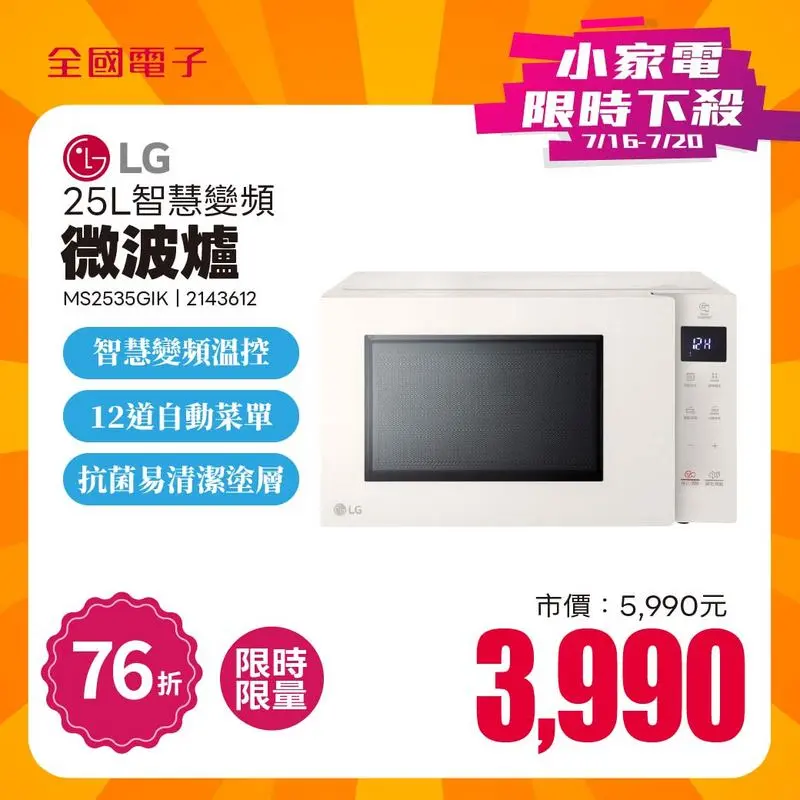 LG 25L智慧變頻微波爐  MS2535GIK