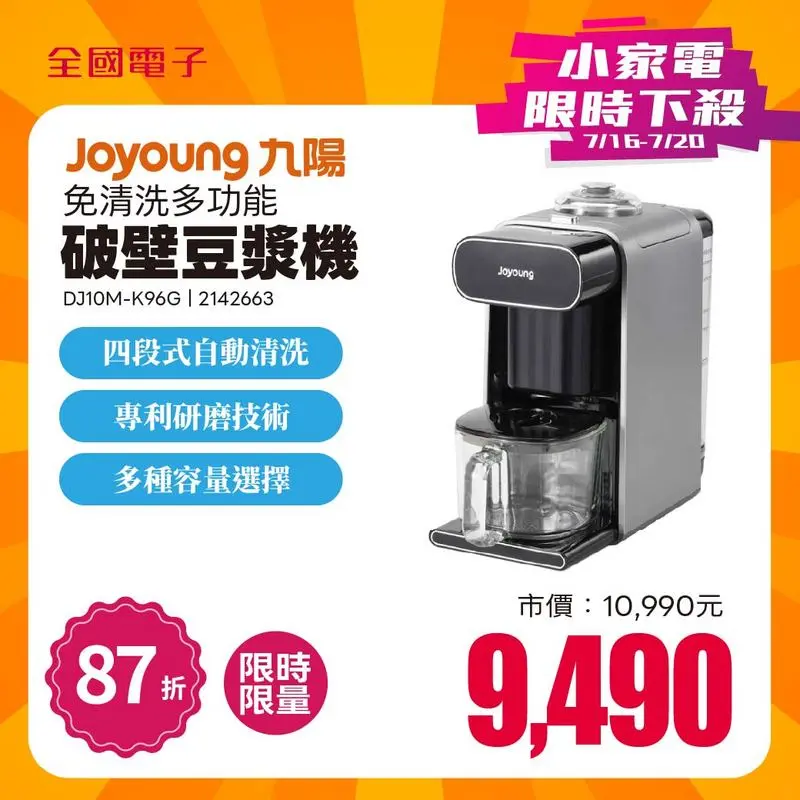 九陽免清洗多功能破壁豆漿機  DJ10M-K96G