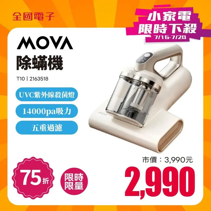 MOVA T10除?機  T10