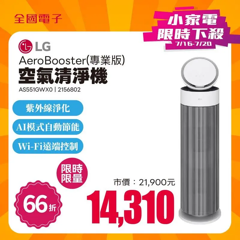 LG AeroBooster 空氣清淨機(專業版)  AS551GWX0