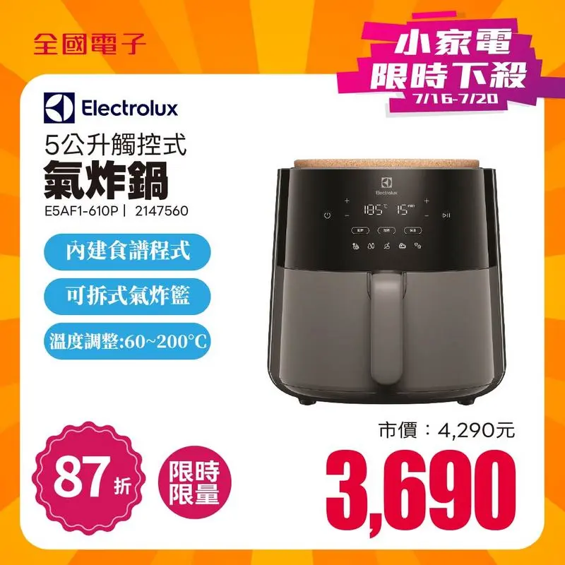 伊萊克斯5公升觸控式氣炸鍋  E5AF1-610P