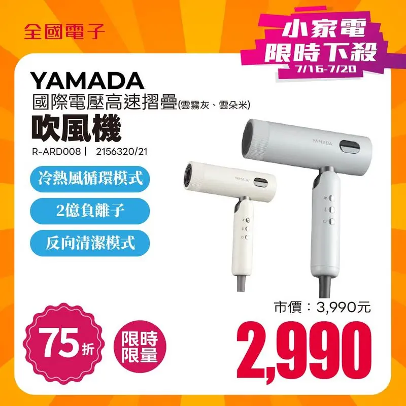 YAMADA山田 國際電壓高速摺疊吹風機(雲霧灰)  YBH-12QN03G(S)