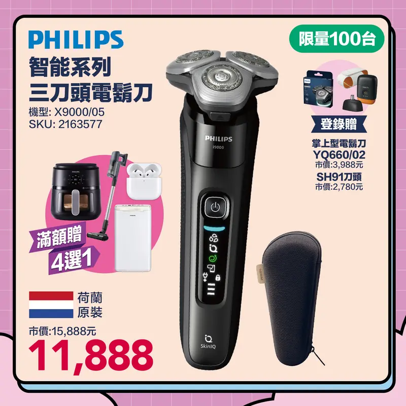 飛利浦X9000/05智能系列三刀頭電鬍刀  X9000/05