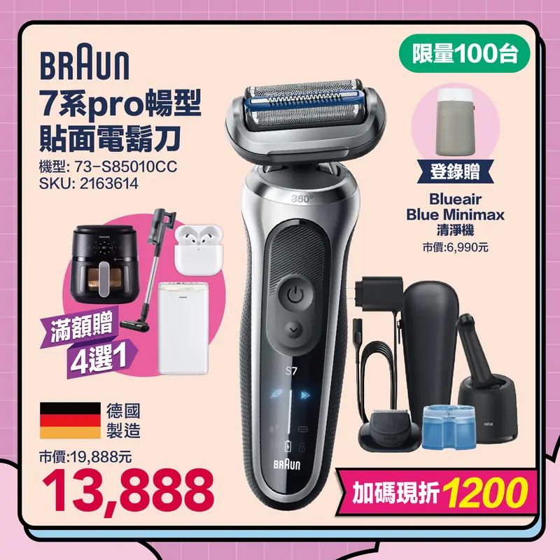 BRAUN 73-S85010CC 7系pro暢型貼面電鬍刀  73-S85010CC