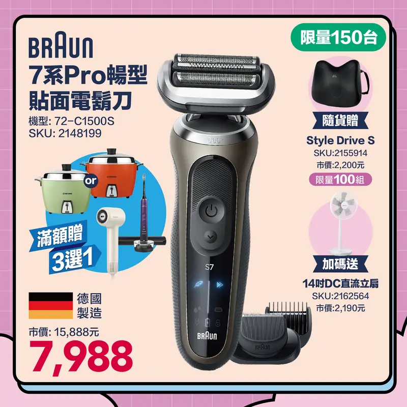 BRAUN 7系Pro暢型貼面電鬍刀 72-C1500s  72-C1500S