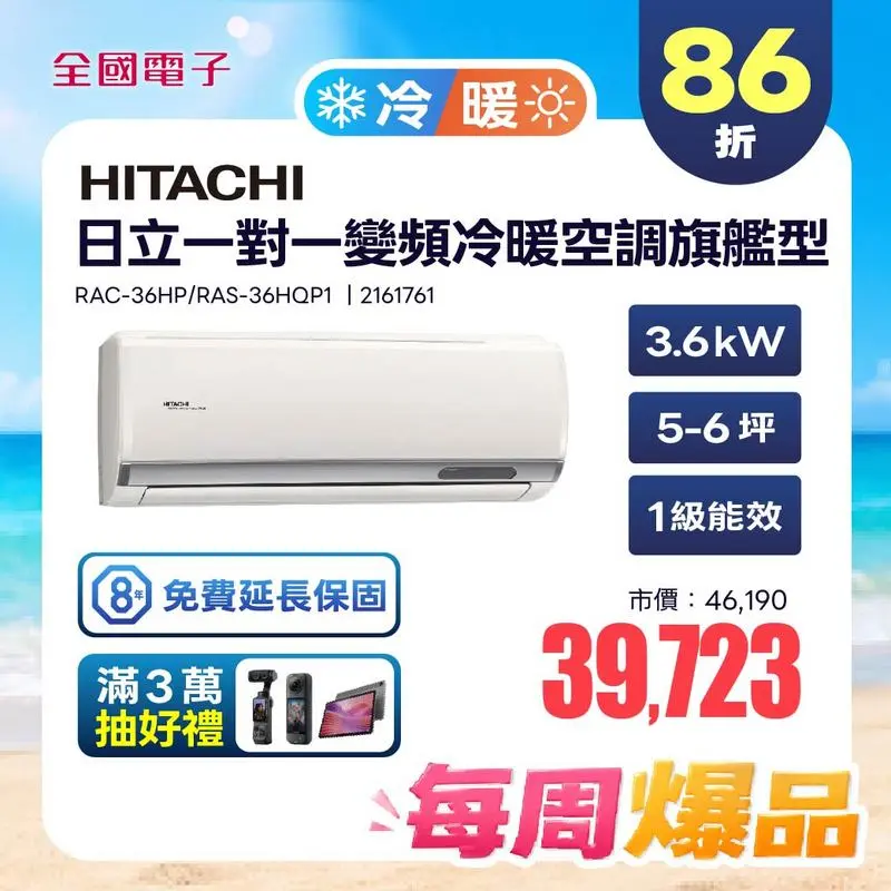 日立一對一變頻冷暖空調旗艦型  RAC-36HP/RAS-36HQP1