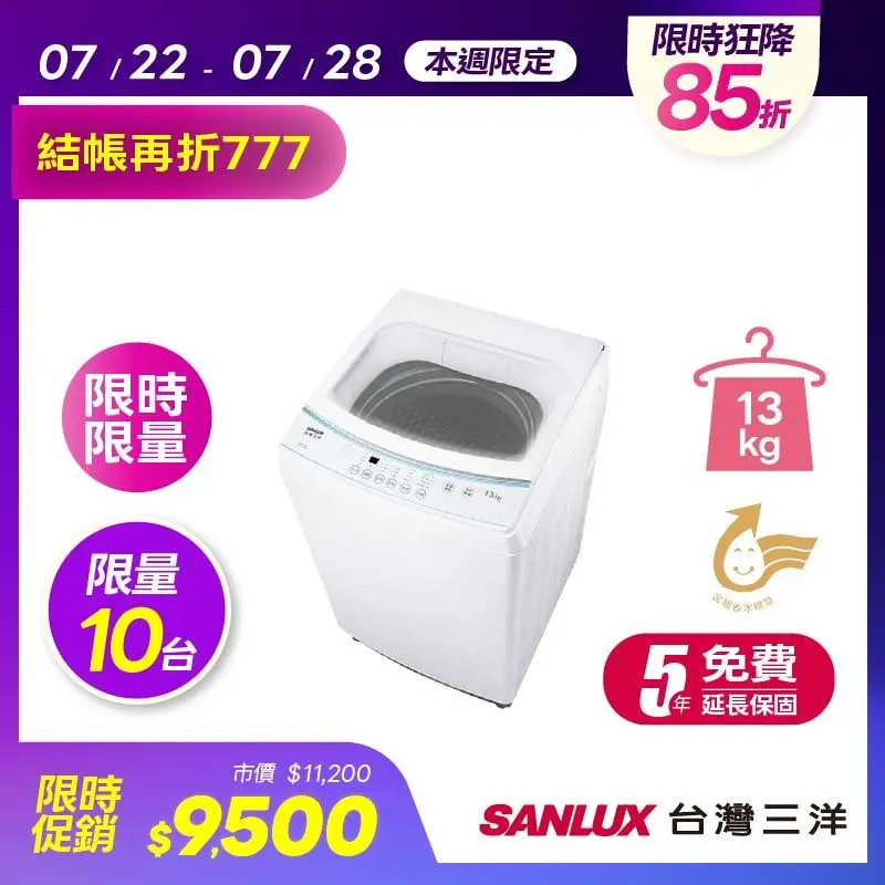 台灣三洋13KG單槽洗衣機  ASW-130MD