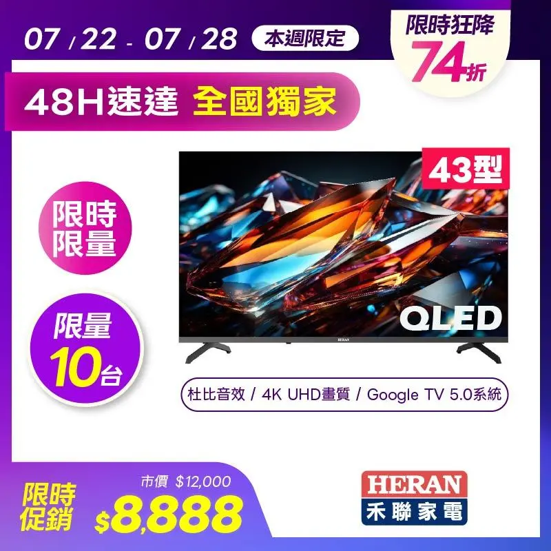 禾聯 43型 4K QLED Google TV 顯示器｜FQMX  43FQMX-F2
