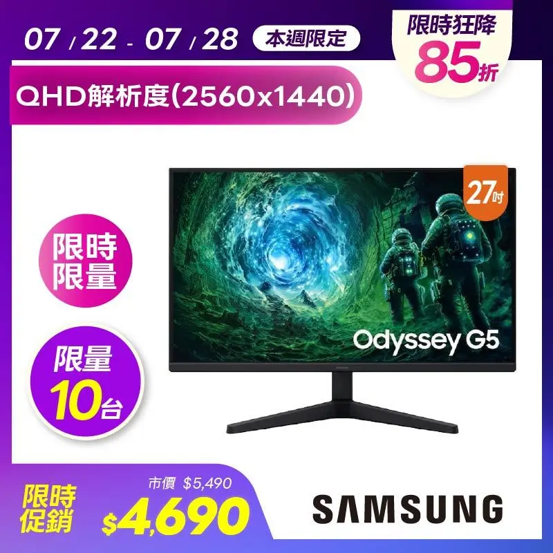三星 27吋 Odyssey G5 平面電競螢幕  S27FG532EC