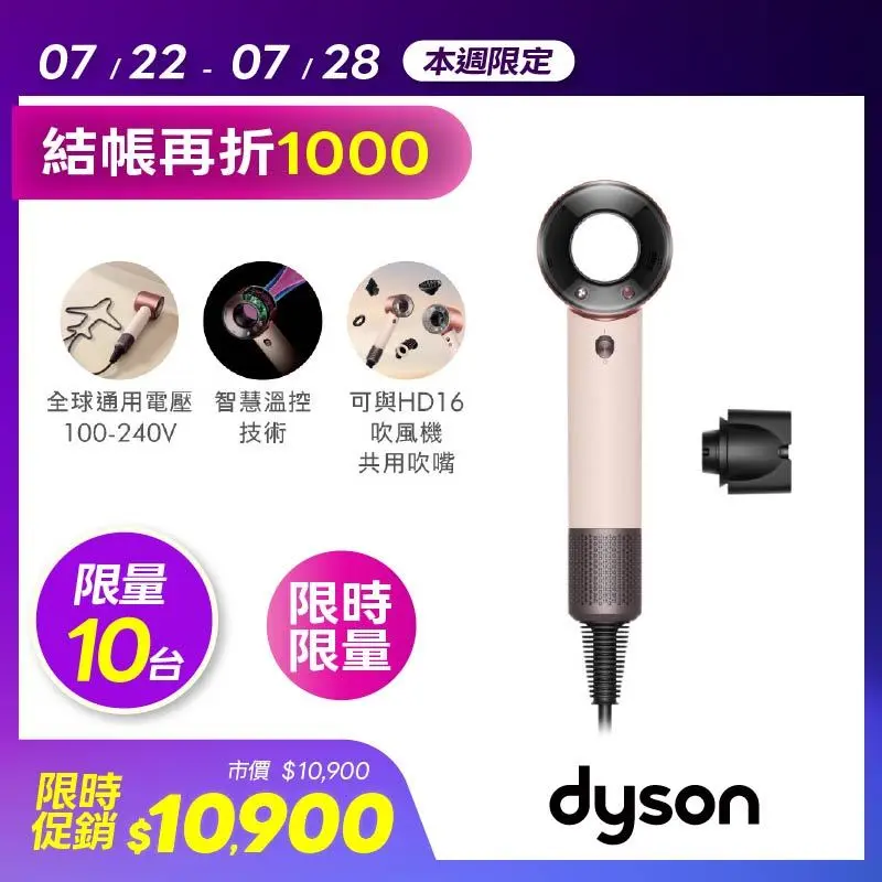 DYSON HD19 Supersonic Travel 隨行吹風機  DYSONHD19SUPERSONICTRAVEL