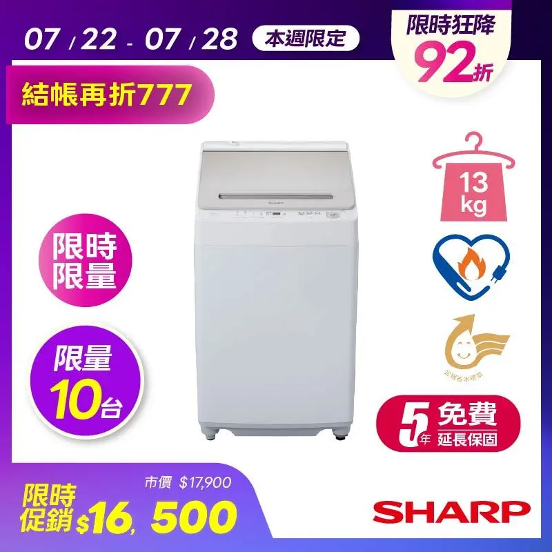 SHARP 12公斤無孔槽洗衣機-奶茶杏 ES-ASG12T  ES-ASG12T