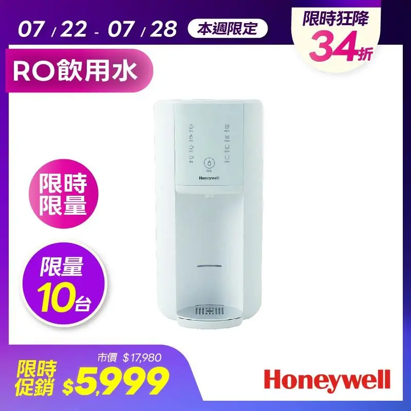 Honeywell 太空人 RO 濾淨瞬熱飲水機-極光白  WSRO-602-TW-W